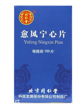 愈風(fēng)寧心片能長期吃嗎？愈風(fēng)寧心片長期吃好嗎？