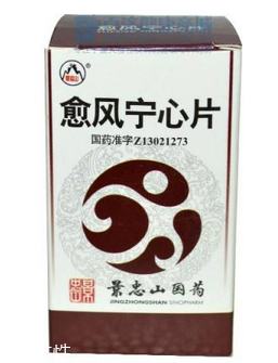 愈風(fēng)寧心片能長期吃嗎？愈風(fēng)寧心片長期吃好嗎？