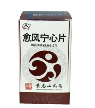 愈風(fēng)寧心片治頸椎病嗎？愈風(fēng)寧心片對(duì)頸椎病有效果嗎？