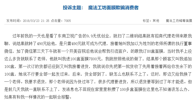 魔法工坊面膜是真的嗎？魔法工坊是什么牌子