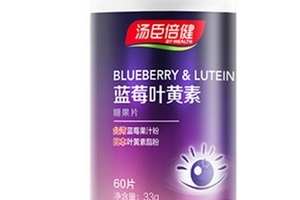 湯臣倍健藍(lán)莓葉黃素怎么樣？
