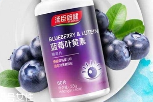 湯臣倍健藍(lán)莓葉黃素價格 湯臣倍健藍(lán)莓葉黃素貴嗎？