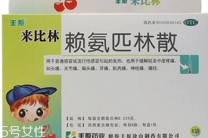 退燒藥能和阿莫西林一起吃嗎？