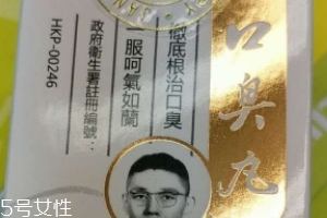 香港口臭丸哪里有賣(mài)？香港口臭丸如何購(gòu)買(mǎi)？