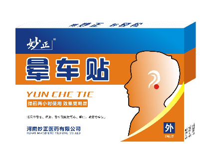 暈車貼原理 暈車貼有用嗎？