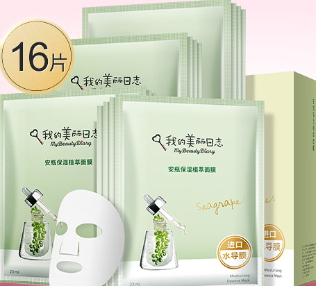 我的美麗日志面膜多少錢？我的美麗日志面膜價格表