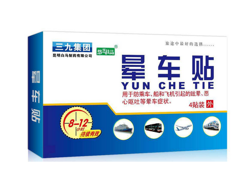 暈車貼能維持多長時間？暈車貼能管多久？