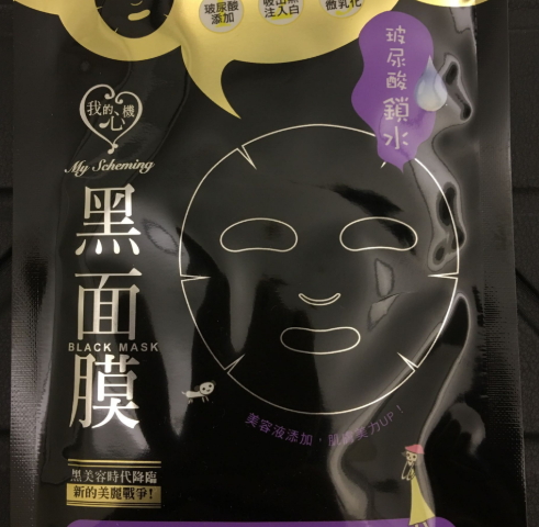我的心機(jī)面膜多少錢？我的心機(jī)面膜香港價(jià)格