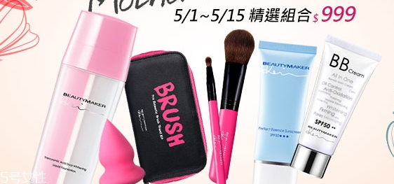 beautymaker漂亮制造什么牌子？beautymaker化妝品怎么樣