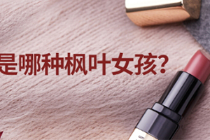 意大利口紅哪個牌子好？意大利口紅排行榜