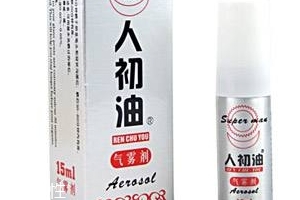 人初油會影響受孕嗎？人初油對懷孕有影響嗎？