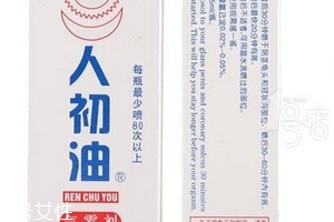 人初油對(duì)女人有什么副作用？