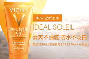 薇姿防曬霜孕婦能用嗎？薇姿防曬霜多少錢