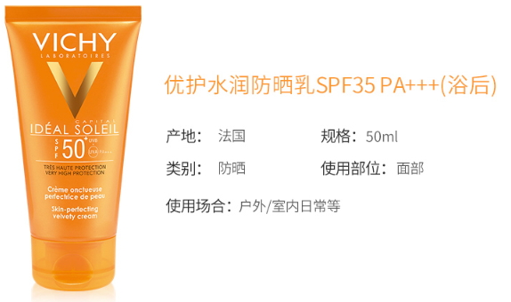 薇姿防曬霜孕婦能用嗎？薇姿防曬霜多少錢