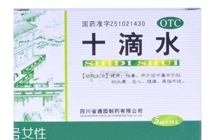 十滴水能止癢嗎？十滴水有止癢功效嗎？