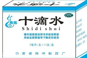 十滴水有毒嗎？十滴水含毒嗎？