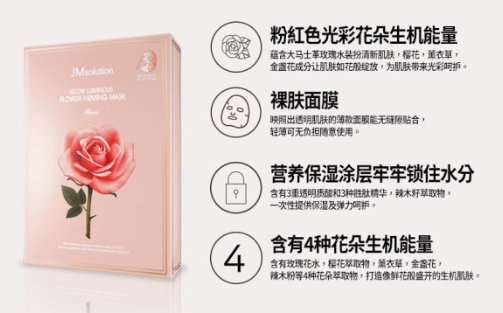 jm玫瑰面膜怎么樣？jmsolution玫瑰面膜功效