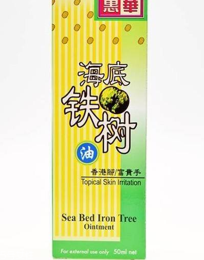 海底鐵樹油治灰指甲嗎？灰指甲用海底鐵樹油好嗎？