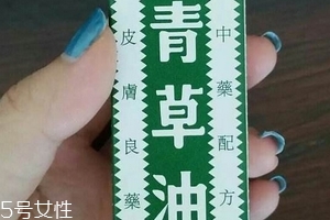 青草油孕婦能用嗎？孕婦能用青草油嗎？