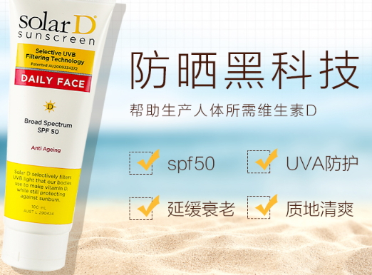 solar d防曬霜怎么樣？solar d防曬霜評(píng)測(cè)