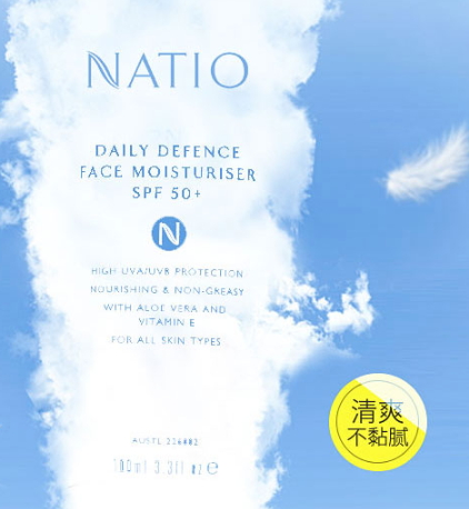 natio防曬霜怎么樣？natio防曬霜油不油