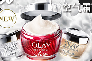 olay空氣霜怎么樣？olay空氣霜搓泥嗎？