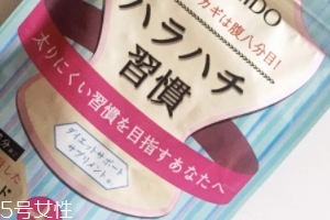 資生堂八分飽酵素怎么樣？資生堂八分飽酵素有效果嗎？
