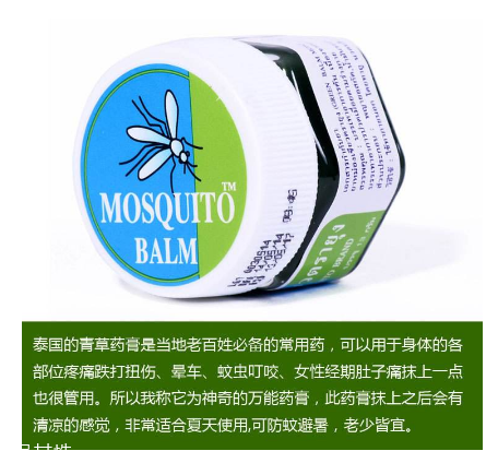 泰國(guó)蚊子膏嬰兒能用嗎？嬰兒能用泰國(guó)蚊子膏嗎？