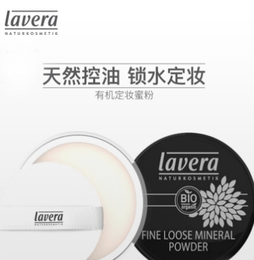 lavera拉薇是什么牌子？lavera拉薇什么檔次