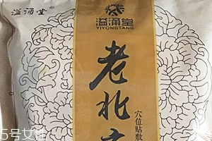 溢涌堂老北京足貼怎么樣？溢涌堂老北京足貼是真的嗎？