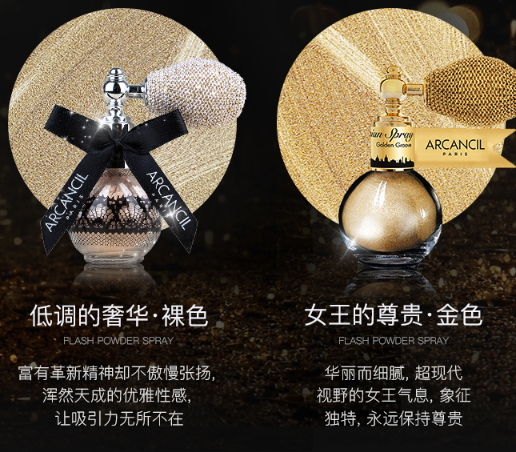 arcancil艾呵蘇閃粉噴霧怎么樣？arcancil閃粉噴霧哪款好