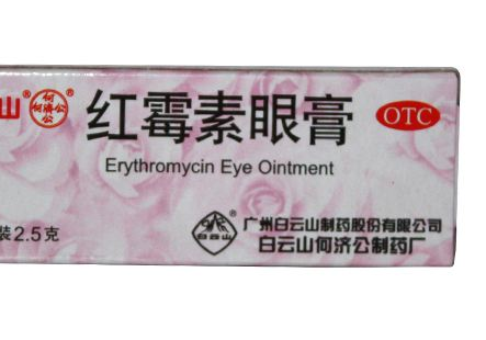 紅霉素眼膏是抗生素嗎？紅霉素眼膏含有抗生素嗎？