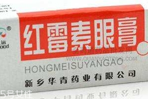 紅霉素眼膏是激素藥嗎？紅霉素眼膏屬于激素藥嗎？