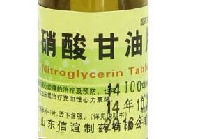 硝酸甘油是高危藥品嗎？硝酸甘油安全嗎？