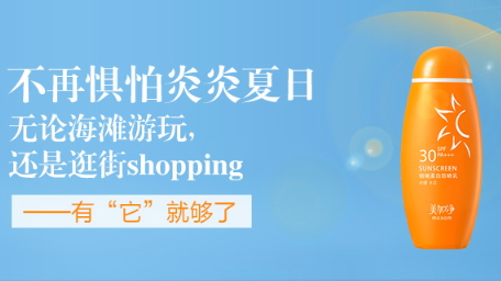 美加凈防曬霜怎么樣？美加凈防曬霜評測