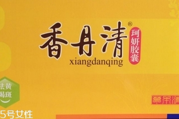 香丹清可以排宿便嗎？香丹清有排宿便的效果嗎？