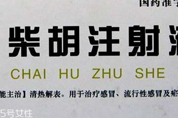 柴胡注射劑可以口服嗎？柴胡注射劑是口服藥品嗎？
