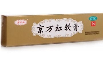 京萬(wàn)紅軟膏有激素嗎？京萬(wàn)紅軟膏是激素藥嗎？