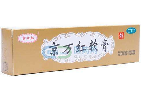 京萬(wàn)紅軟膏有激素嗎？京萬(wàn)紅軟膏是激素藥嗎？