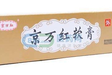 京萬(wàn)紅軟膏怎么樣？京萬(wàn)紅軟膏好用嗎？
