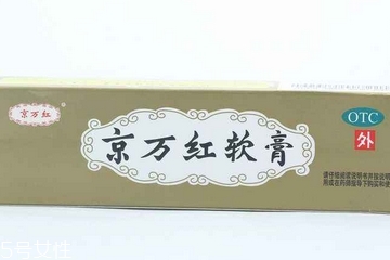 京萬(wàn)紅軟膏一天擦幾次？