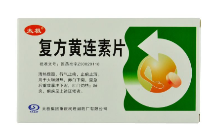 黃連素片的功效與作用 黃連素片治什么??？