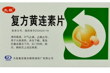 黃連素片能治腳氣嗎？腳氣能用黃連素片嗎？