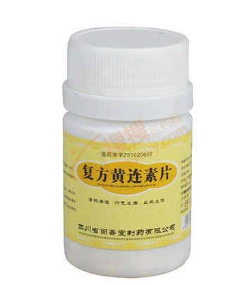 黃連素片是抗生素嗎？黃連素片屬于抗生素藥嗎？