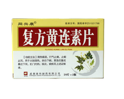 黃連素片是消炎藥嗎？黃連素片有消炎作用嗎？