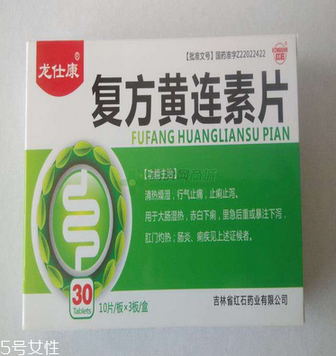 黃連素片是寒性的嗎？黃連素片什么性質(zhì)？