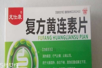 黃連素片是處方藥嗎？黃連素片要處方買嗎？