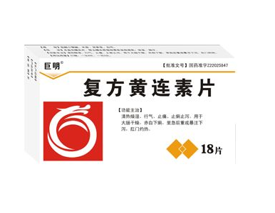 黃連素片能降脂嗎？黃連素片有降脂效果嗎？