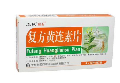 黃連素片會便秘嗎？黃連素片會導(dǎo)致便秘嗎？