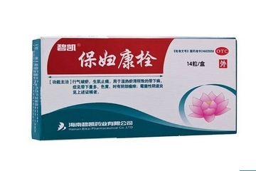 保婦康栓效果怎么樣？保婦康栓好用嗎？
